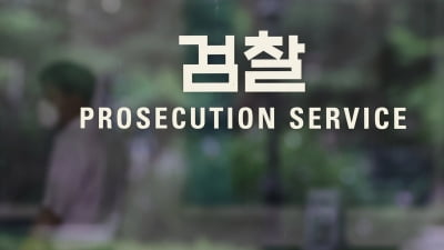 [속보] 검찰, 박지원·서훈 전 국정원장 출국금지 조치