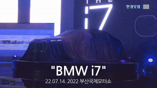 14~24일 부산 벡스코(BEXCO)에서 열리는 '2022 부산국제모터쇼'에서 BMW그룹이 국내에서 처음으로 순수 전기 세단 i7'을 공개했다./영상=노정동, 신용현 한경닷컴 기자
