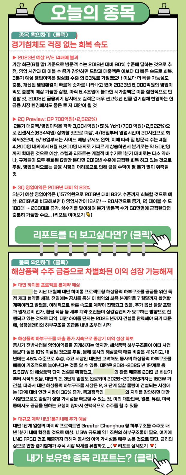 7월 첫 리포트, 하반기 탈출은 어떤 종목으로? (확인)