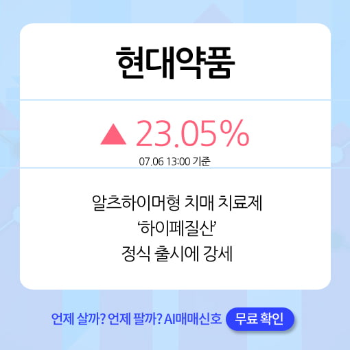 오후장 급등주 PICK 5 - 알비더블유, 현대약품, YG PLUS...