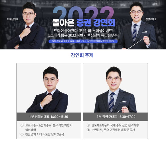 3년만에 돌아온 대면 증권강연회! 250명 선착순 무료입장!