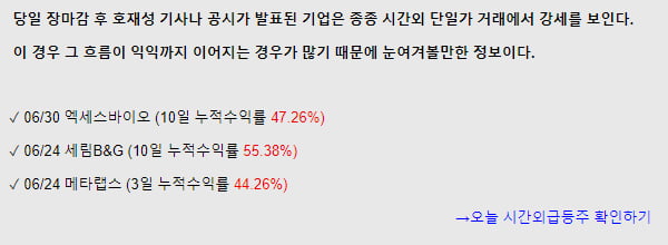 AI 이슈종목 총정리 - 시간외 급등주, 기관외인 매수비중 확대 종목 외