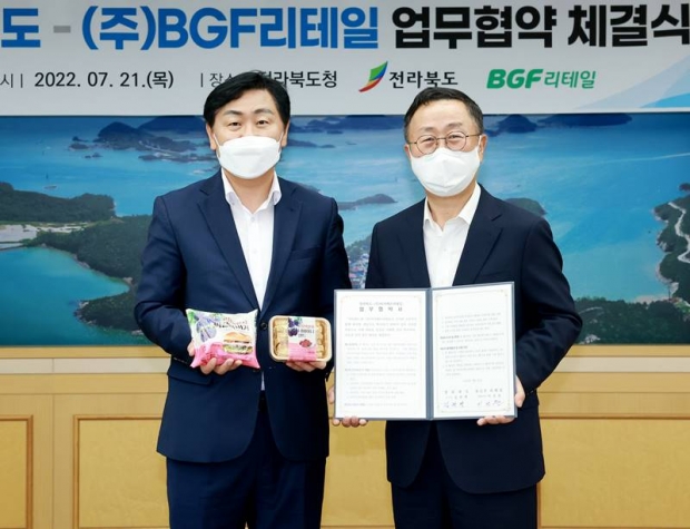 BGF리테일-전라북도, 지역 특산물 활용 상품 개발 MOU