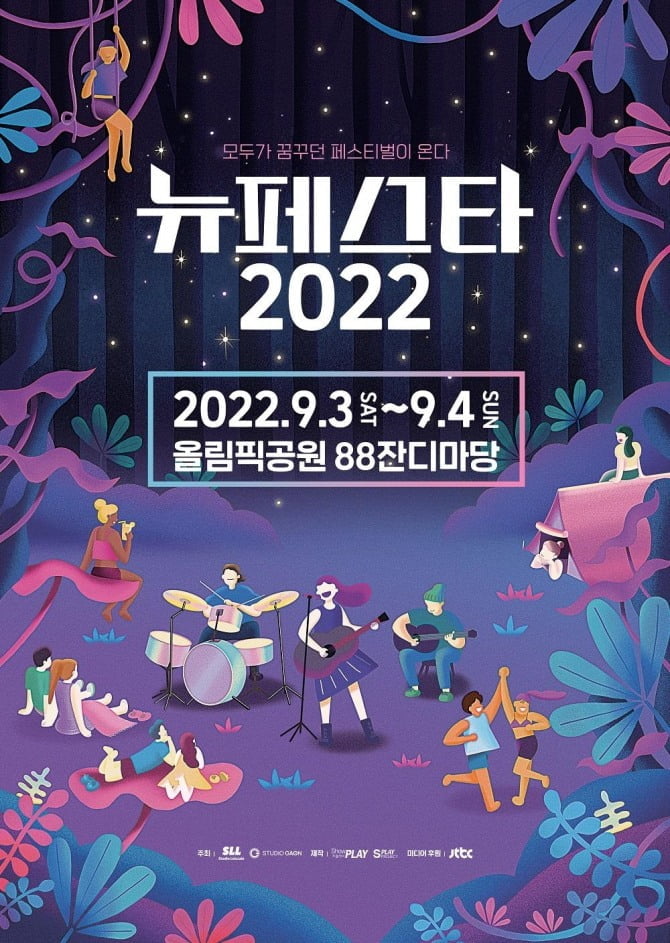 ‘뉴페스타 2022’ 페스티벌, 거미-다이나믹듀오-멜로망스-송가인 등 1차 라인업 공개