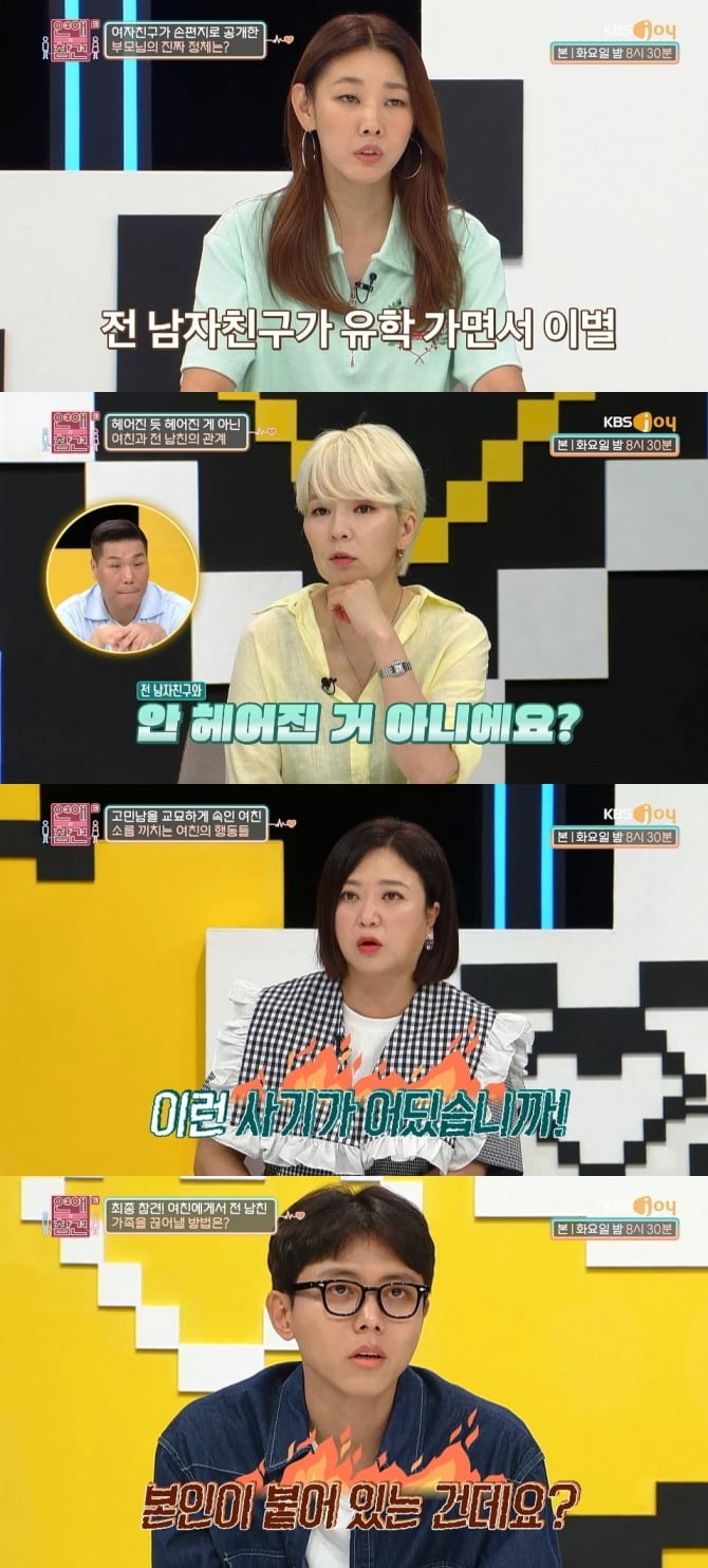 '연애의 참견3' 주우재 "유학 간 전 남자친구가 본체, 고민남은 외로움 달랠 서브 남자친구"