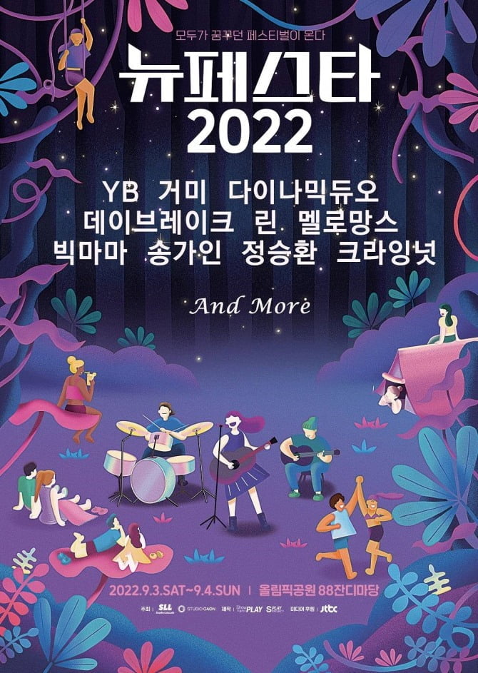 ‘뉴페스타 2022’ 2차 라인업 공개…정승환-빅마마-YB-린-데이브레이크-크라잉넛 합류