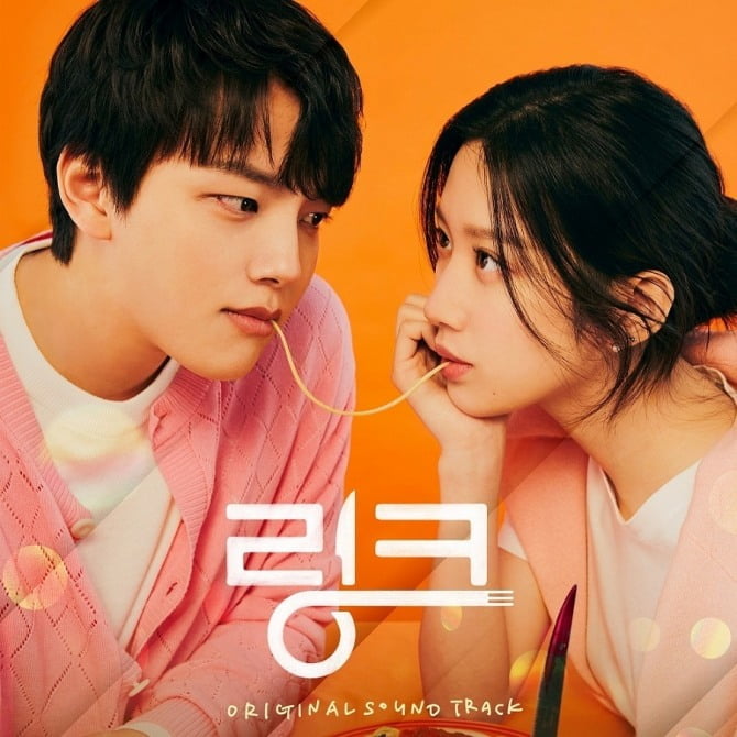 ‘링크’ 여진구X문가영, 설렘 음악으로 간직한다…26일 OST 스페셜 앨범 발매