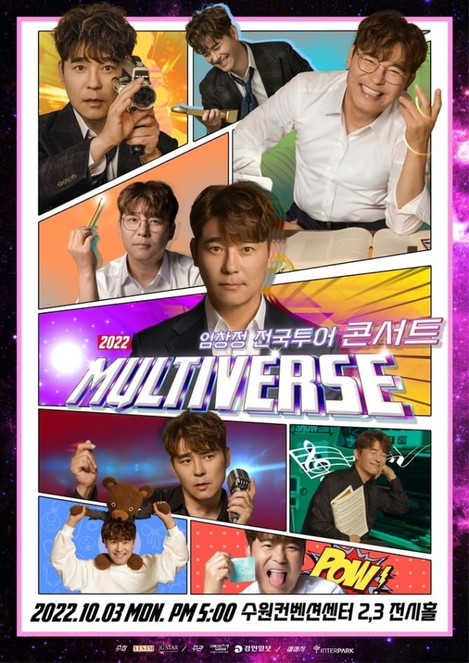 임창정, 전국투어 콘서트 ‘MULTIVERSE’ 수원과 인천 공연 확정→26일 티켓 오픈