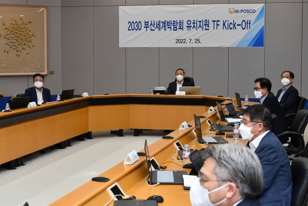 포스코그룹, 2030 부산세계박람회 유치 지원 태스크포스 발족