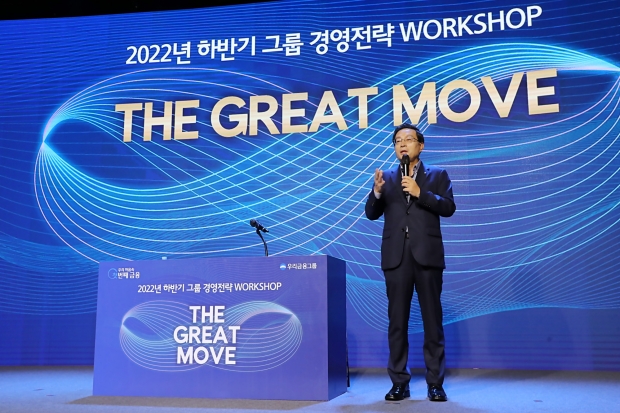 손태승 회장,“그룹 대도약, 대약진을 향해 The Great Move”&#13;