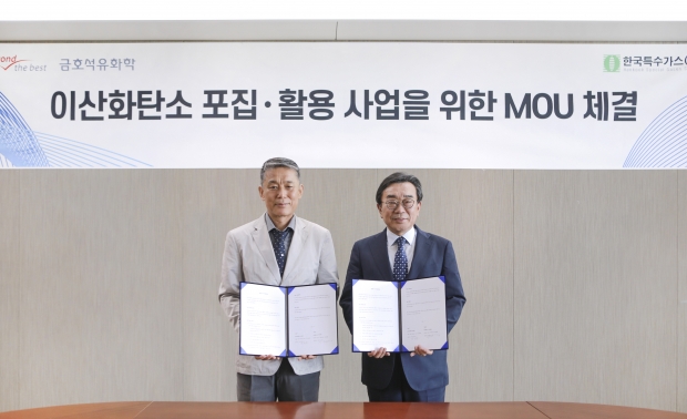 금호석유화학, CCUS 사업 진출&hellip;한국특수가스와 MOU 체결