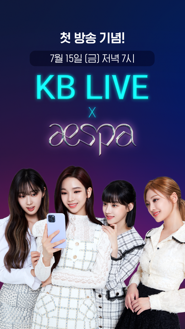 KB국민은행, 『KB LIVE X 에스파』 라이브방송 이벤트 시행