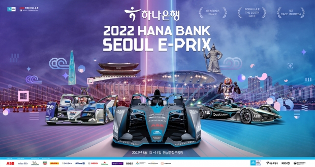 「2022 하나은행 서울 E-PRIX」... 하나은행, 친환경 글로벌 전기차 경주대회