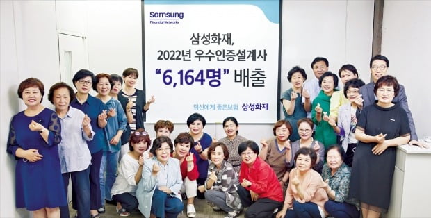 2022년 우수인증 설계사로 선발된 삼성화재 총신대지점 설계사들이 활짝 웃고 있다. /삼성화재 제공 