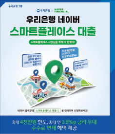 우리은행, 오프라인 매장 사장님 최대 4000만원 대출