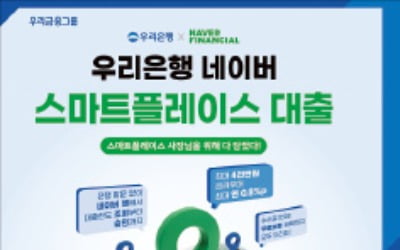 우리은행, 오프라인 매장 사장님 카지노 로얄 4000만원 대출