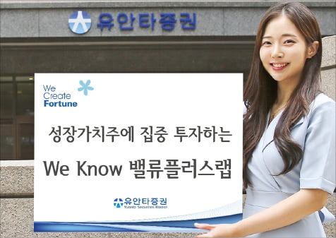 유안타증권 'We Know 밸류플러스랩', 펀더멘털·성장성 측면 분석, 투자 전략 구사