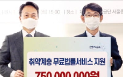 신한은행 '무료법률지원' 37억 기부