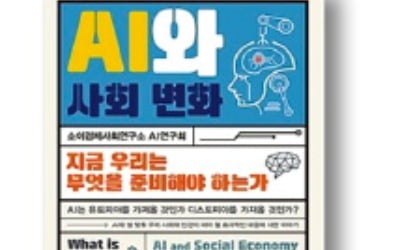 [책마을] '알파고 쇼크 6년'…AI는 어디까지 진화했나