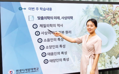 원광디지털대학교, 웰빙건강 특화 사이버大…학생 54% 전액장학금