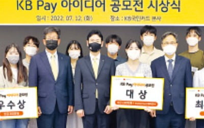 KB국민카드, 아이디어 공모전 시상