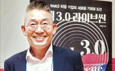 서재영 상무 "블록체인·NFT가 세계 '부의 지도' 바꾼다"