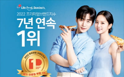 한국도미노피자, 피자 대중화·고급화에 앞장…드론·자율로봇 배달 서비스