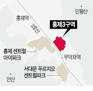 무악재 홍제3구역 관리처분…조합원 추가 분담금 5억 육박
