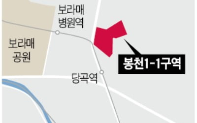신림선 역세권 '봉천1-1구역'…30층 규모 807가구로 재건축