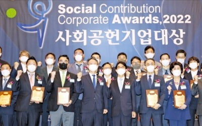 [포토] ‘2022 사회공헌기업대상’ 시상식