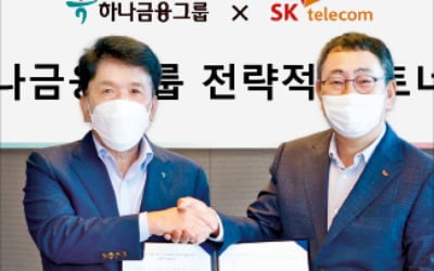 SKT 손잡은 하나금융…"ESG·디지털 신사업 협력"