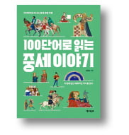 [책마을] 여행을 뜻하는 단어 '트래블'의 어원은 고통과 괴로움