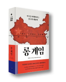 [책마을] 소련에 맞서 손잡았던 美·中은 왜 '패권 다툼'에 나섰나