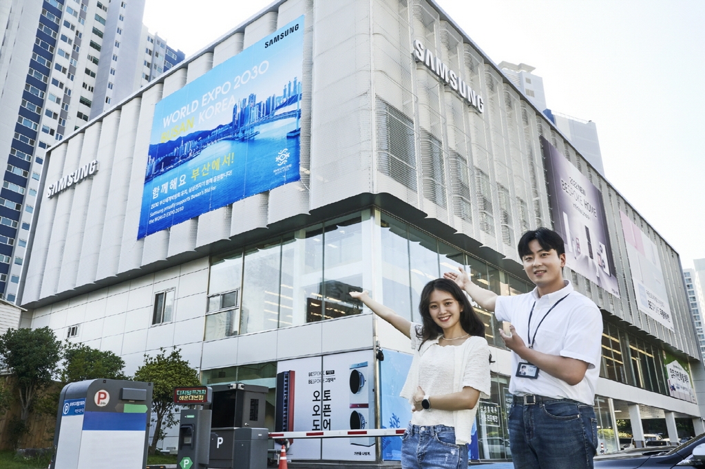 삼성전자 "함께해요 부산에서!"…매장 안팎서 부산엑스포 응원