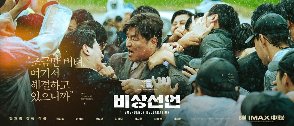 [영화소식] '비상선언' 8월 3일 개봉…여름 대진표 확정