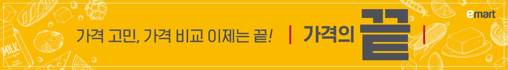 이마트 "40개 필수품 상시 최저가로"…쿠팡 등과 매일 가격 비교