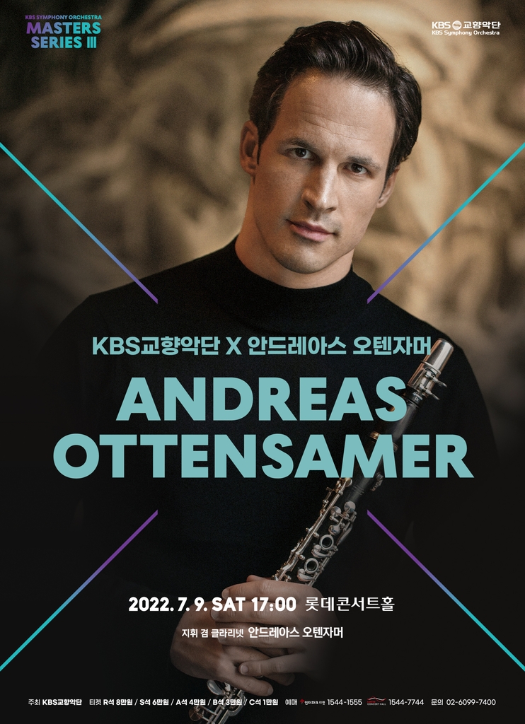 KBS교향악단, 클라리네스트 오텐자머와 '마스터즈시리즈' 무대