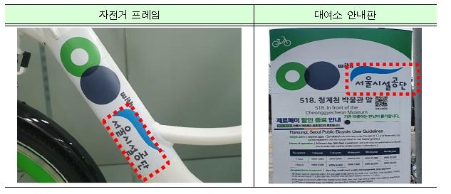 '만성 적자' 따릉이, 연말부터 기업광고 달고 달린다