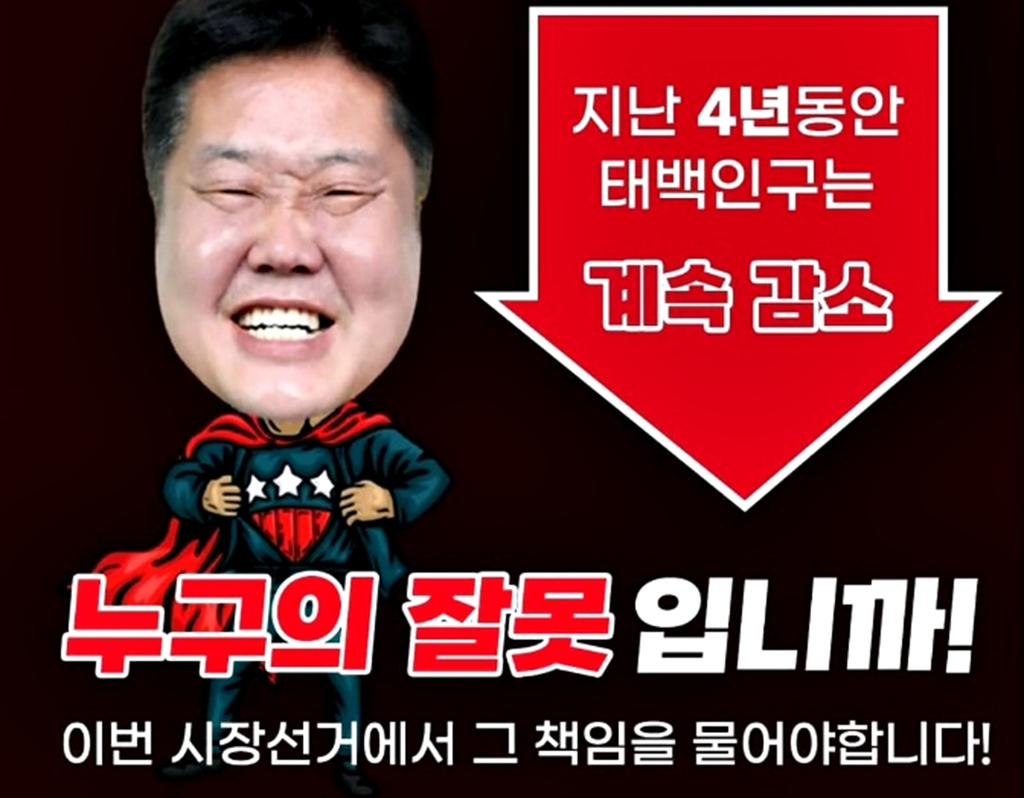 한때 12만 넘던 인구 4만 붕괴 현실로…"돌아오는 태백" 약속