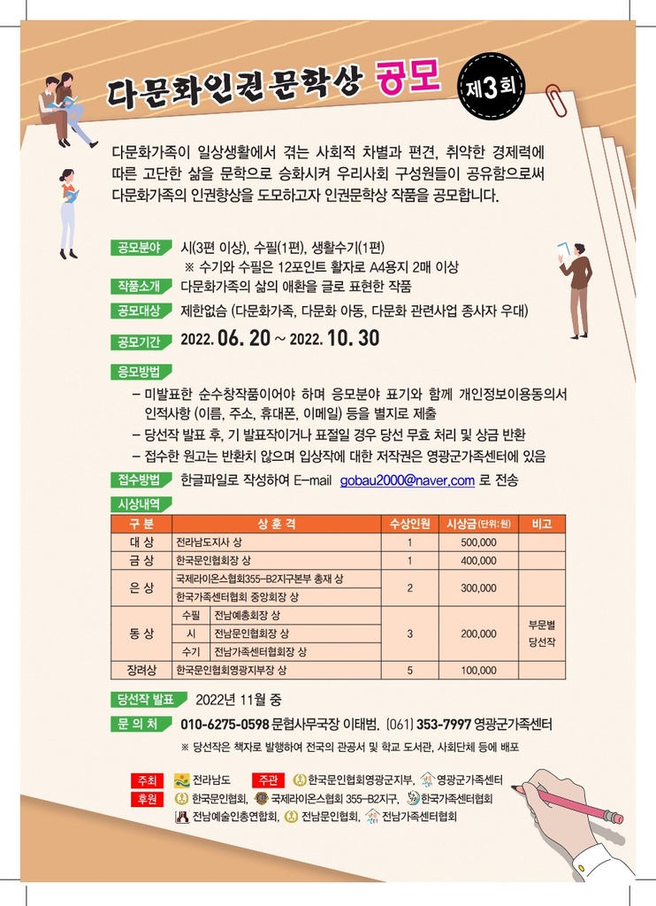 이주민 인권 향상 위한 '다문화인권문학상'…10월까지 접수