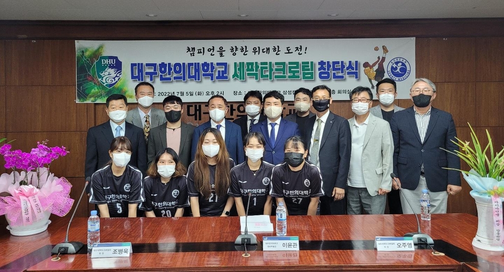 대구한의대학교, 여자 세팍타크로팀 창단
