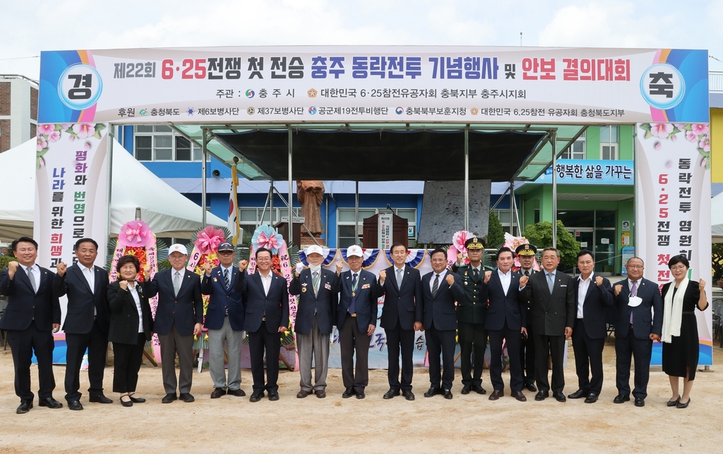 '한국전 첫 승전보' 동락전투 기념행사 열려