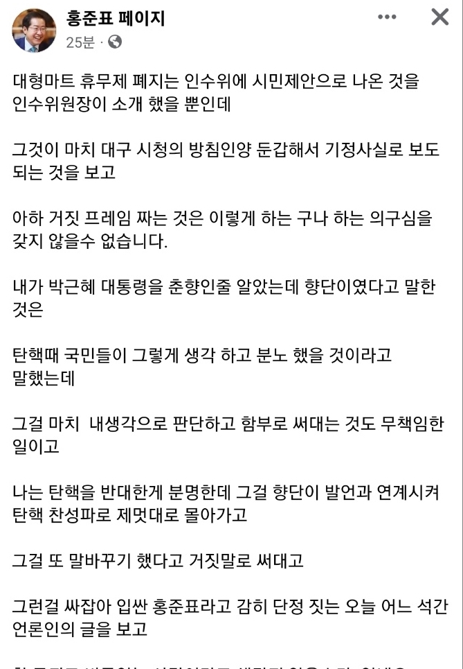 홍준표 대구시장 "대형마트 휴무제 폐지, 시청 방침과 무관"