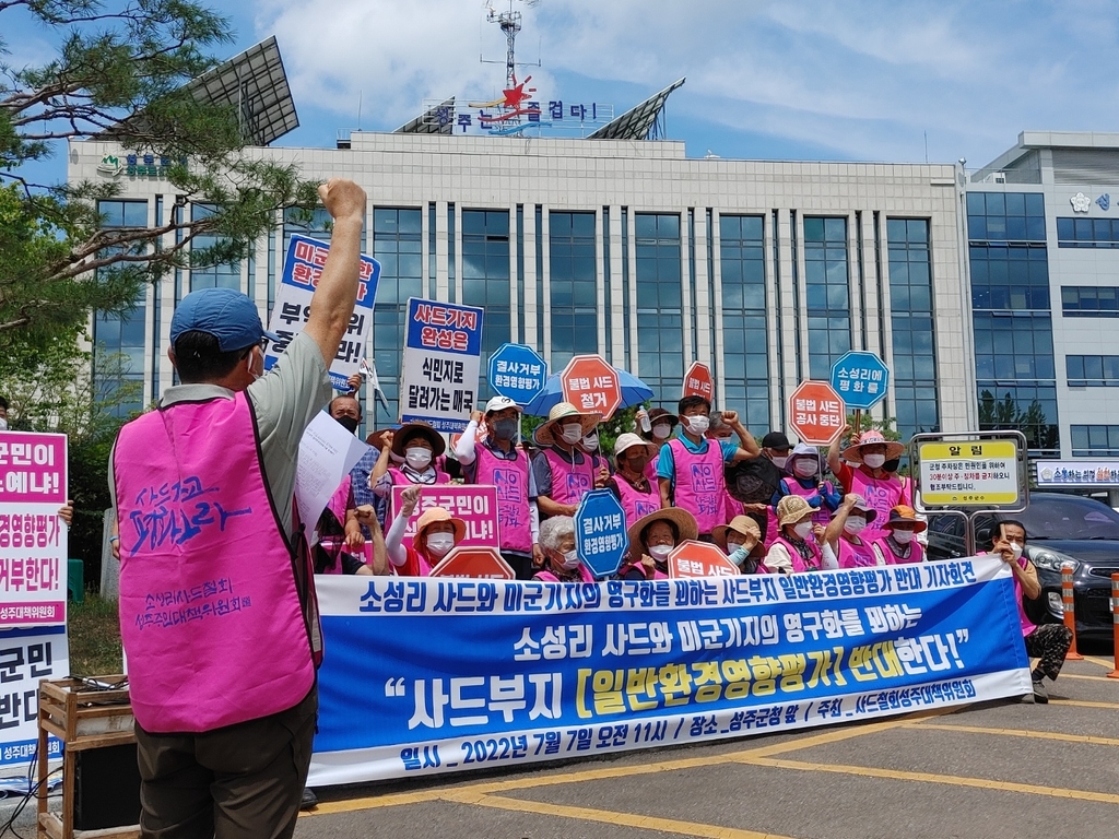 사드 기지 반대단체, 정부에 "일반환경영향평가 중단" 요구