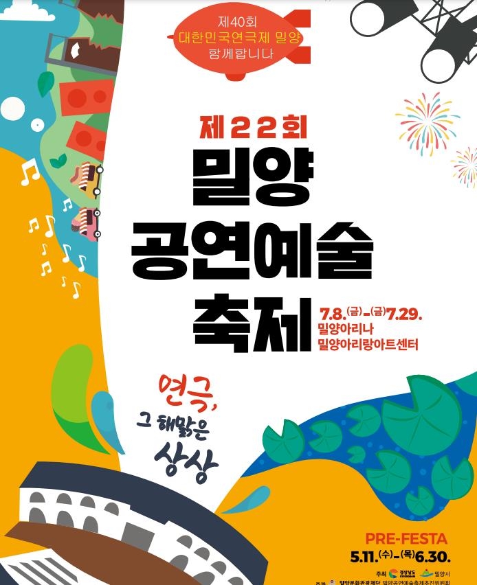 연극으로 폭염 날린다…'대한민국 연극제' 밀양서 개막