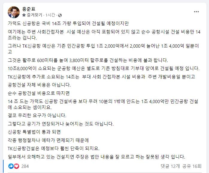 대구시-경북도 '신공항 추진방식' 접점 못찾아…연일 이견