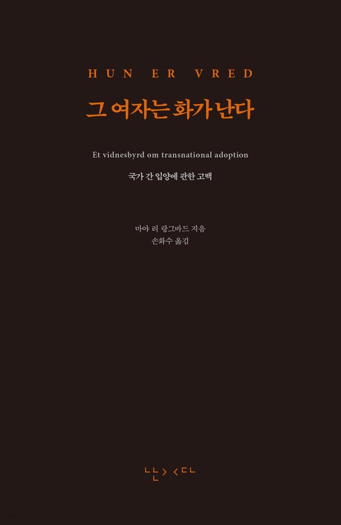 "수출품이어서 화가 난다"…한국서 입양 간 덴마크 작가의 분노
