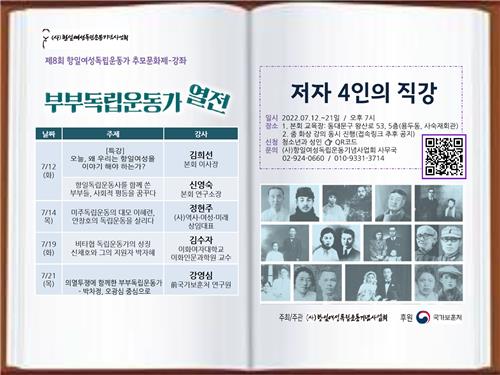 [문화소식] '부부 독립운동가 열전' 강좌