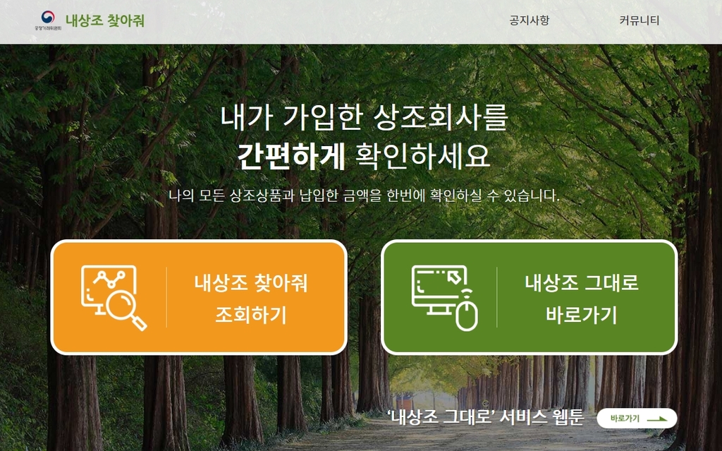 상조업체 가입자 반년새 6만명 늘어 729만명…선수금 7조5천억원