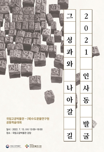 "인사동 출토 한글금속활자 일부, 세조때 인쇄된 글자와 가까워"(종합)